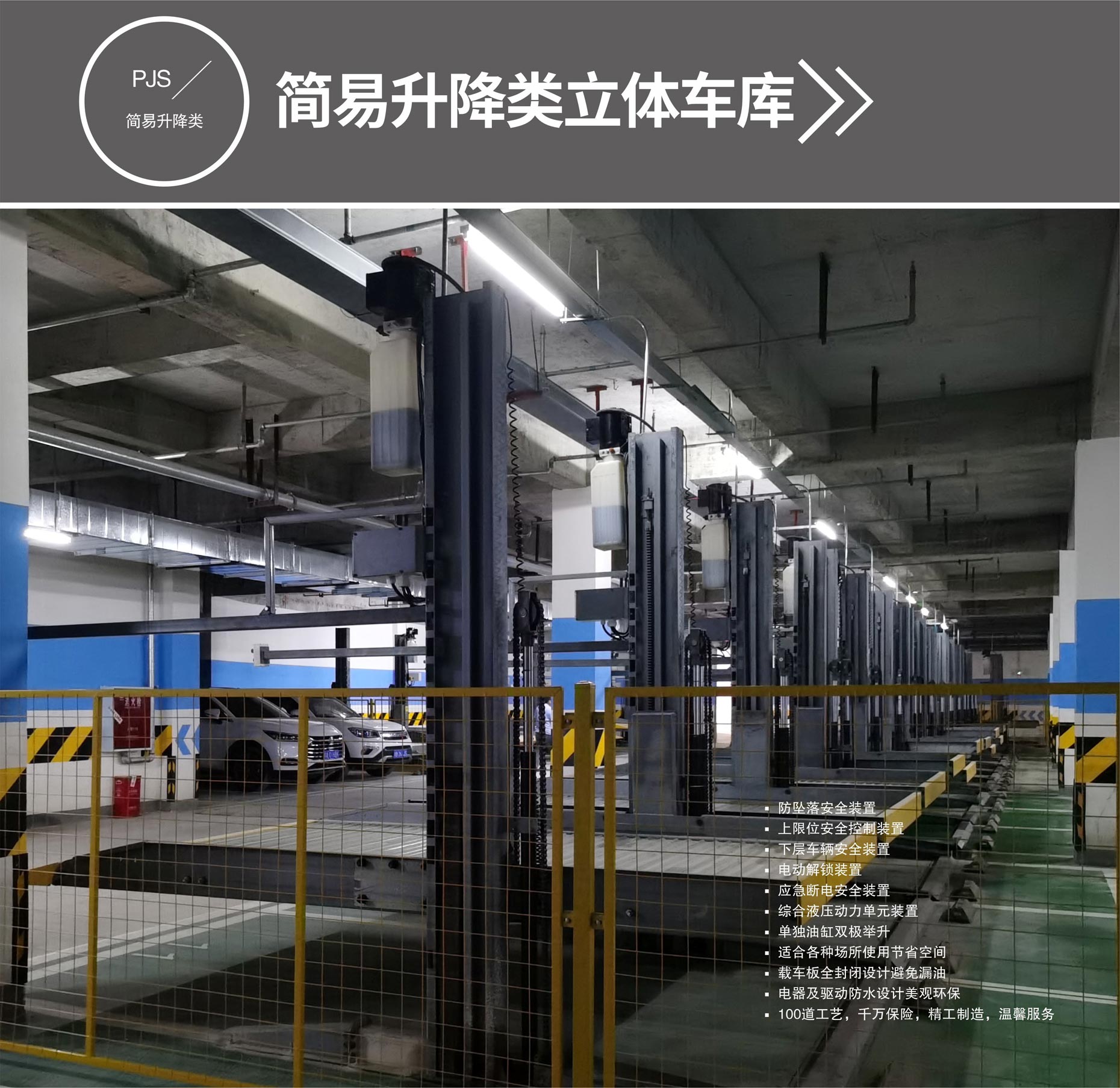 四柱簡易車庫簡易升降式停車設(shè)備